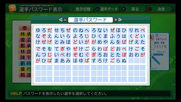 実況パワフルプロ野球２０１４_107.png