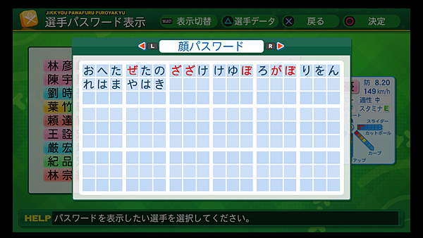 実況パワフルプロ野球２０１４_156.png