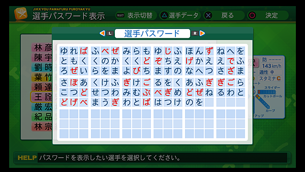 実況パワフルプロ野球２０１４_157.png