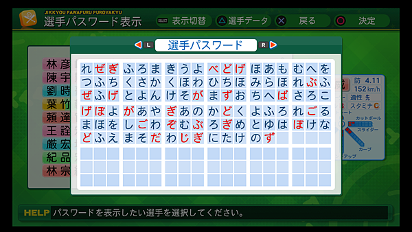 実況パワフルプロ野球２０１４_181.png