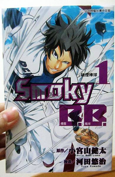 漫畫 Smoky B B 煙霧魔球01 The Never Ending Reading 痞客邦 漫畫 Smoky B B 煙霧魔球01 The Never Ending Reading 痞客邦