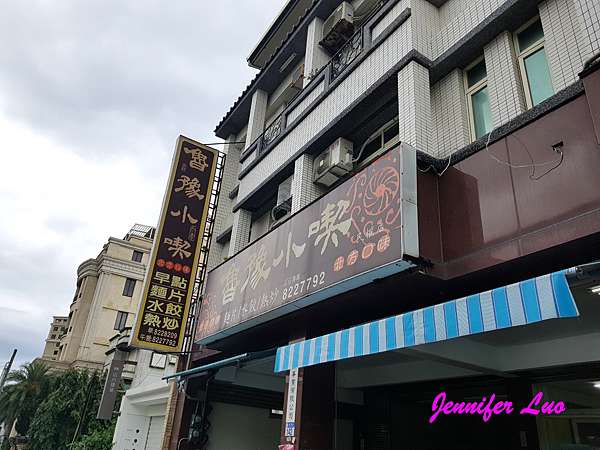 享食 早餐 飯麵 午 晚餐 小吃 花蓮市美崙 魯豫小喫 民權店 有一種味道叫回味 魯豫 吃 小喫 跟著jennifer 享好生活 痞客邦 享食 早餐 飯麵 午 晚餐 小吃 花蓮市美崙 魯豫小喫 民權店 有一種味道叫回味 魯豫 吃 小喫 跟著jennifer 享好生活 痞客邦