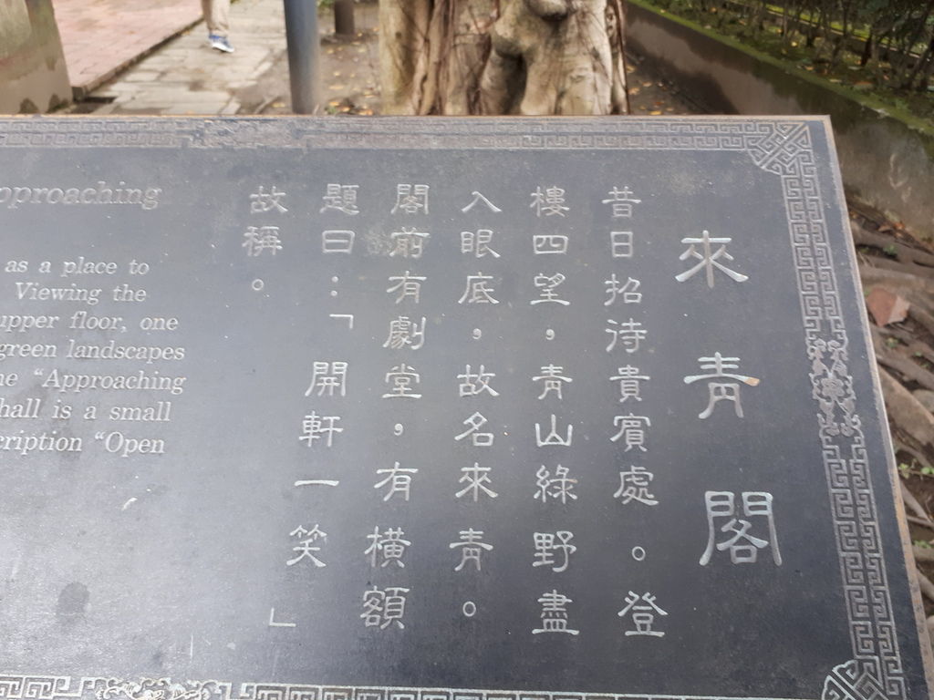 板橋林家花園