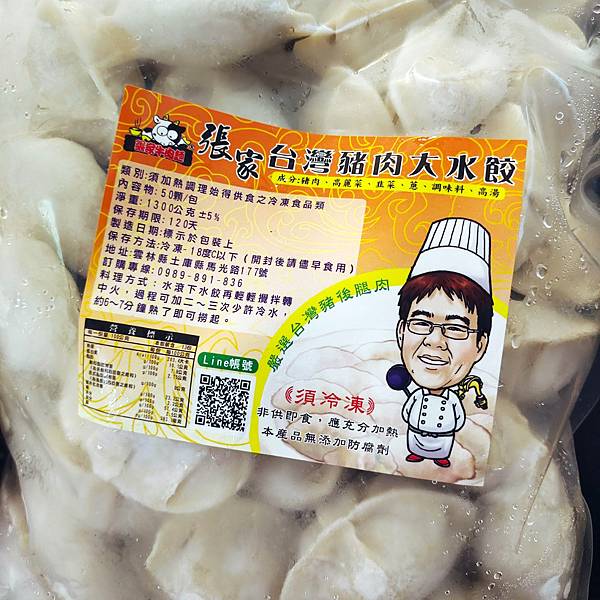冷凍宅配美食,雲林土庫美食,張家牛肉麵大水餃10-1.jpg