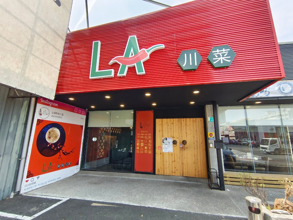 LA時尚川菜,台南川菜,台南川菜館推薦,台南美食餐廳1.jpg