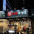 食慾串燒啤酒屋,台南美食,台南燒烤,安南區美食推薦1.jpg