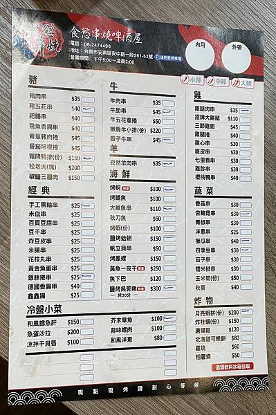 食慾串燒啤酒屋,台南美食,台南燒烤,安南區美食推薦22.jpg