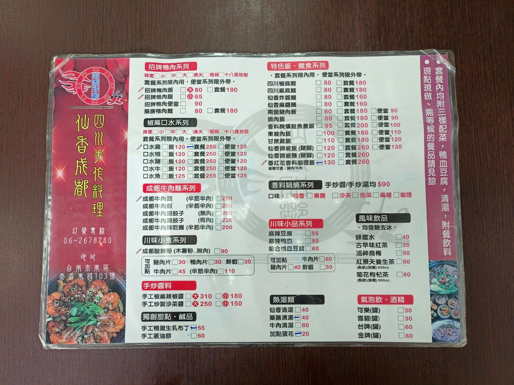 台南平價美食餐廳推薦,仙香成都-四川手作料理2.jpg