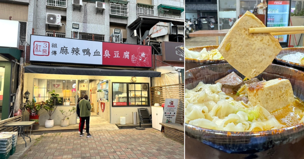 台南麻奶鍋推薦│柴魚湯底新發售│3鼎紅麻辣鴨血臭豆腐│南區美