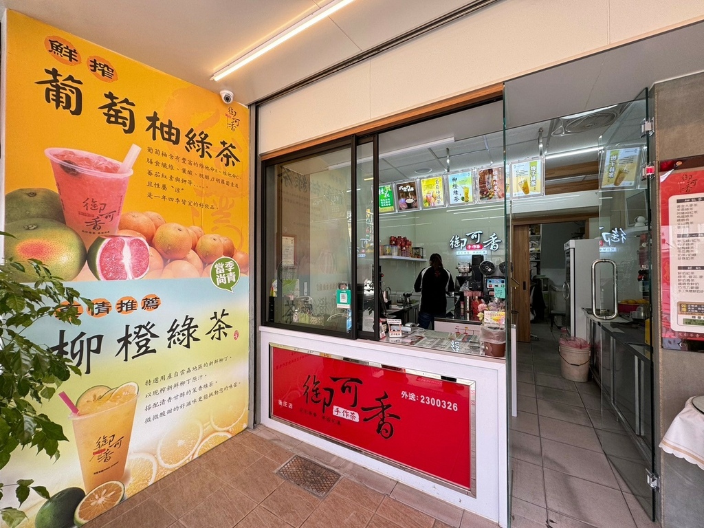 嘉義飲料必喝【御可香-中埔後庄店】葡萄柚綠茶，現切果肉盛宴！