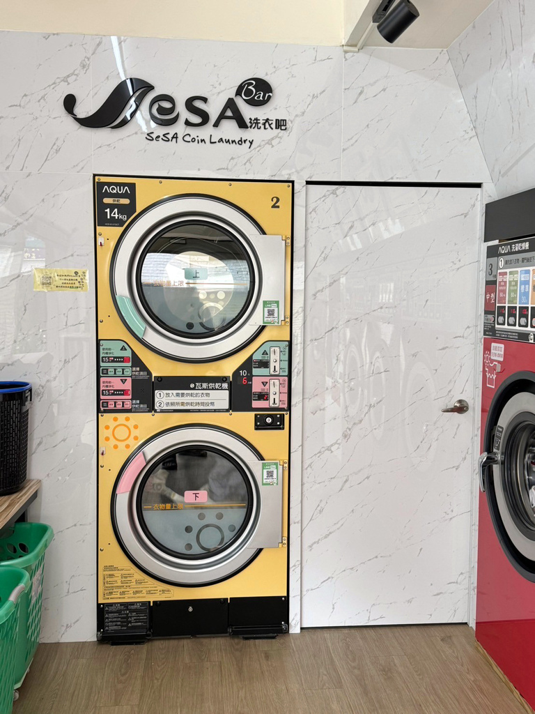 洗脫烘一次完成的自助洗衣店！SeSA洗衣吧超方便！提供LIN