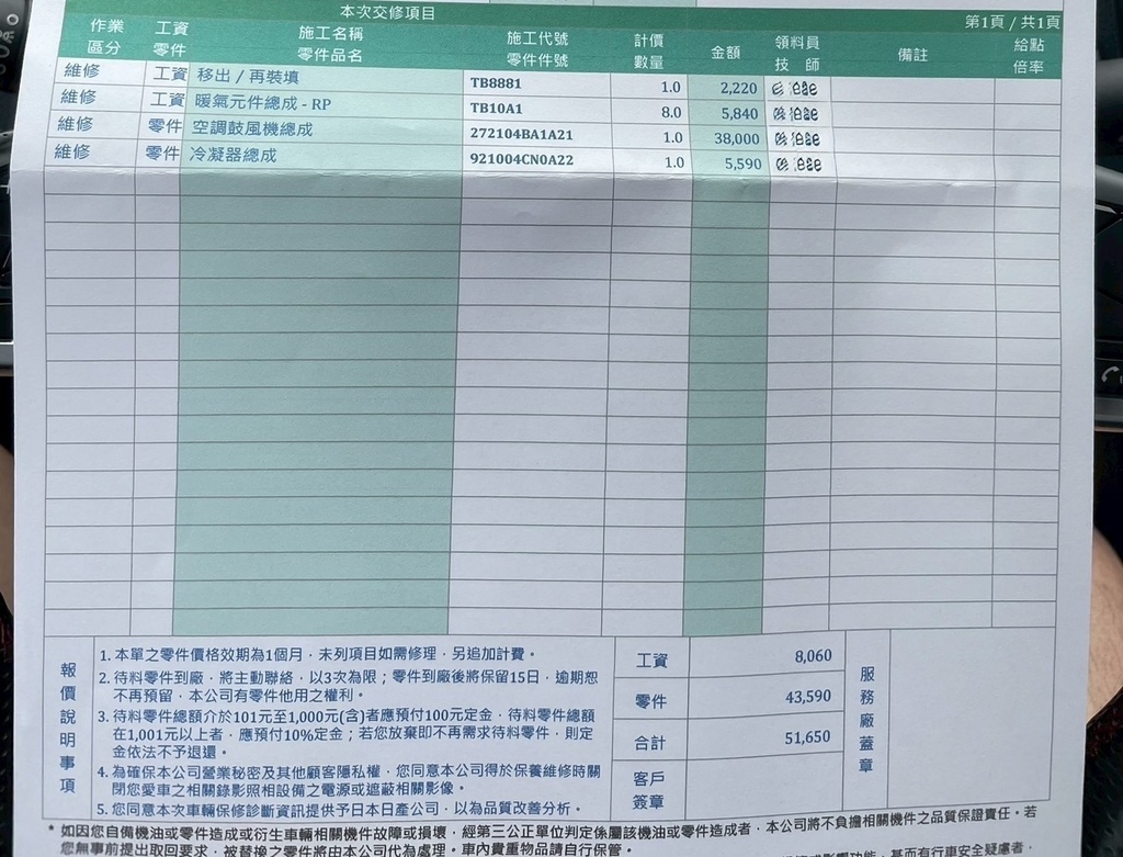 【汽車冷氣不冷怎麼辦】原廠報價嚇死人！轉去台南興泰汽車修配廠