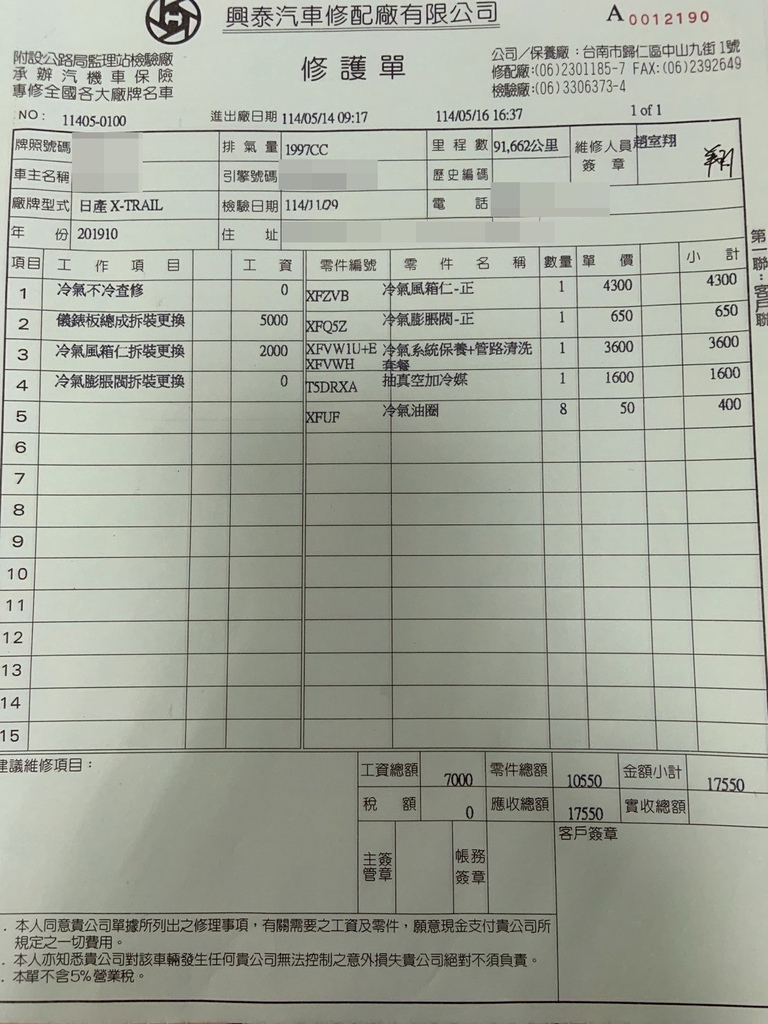 【汽車冷氣不冷怎麼辦】原廠報價嚇死人！轉去台南興泰汽車修配廠