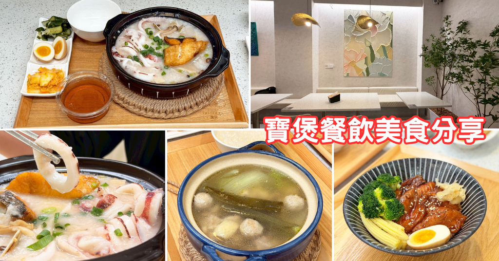 台南美食推薦|寶煲餐飲|東區簡餐外食族必收|小卷整隻卷卷粥| 台南美食推薦|寶煲餐飲|東區簡餐外食族必收|小卷整隻卷卷粥|