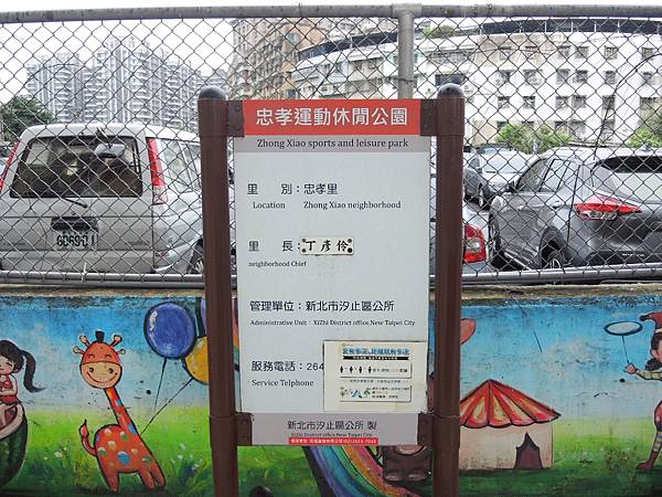 親子景點 ❤ 新北汐止忠孝運動公園 ♪ 新北汐止親子景點 ♩