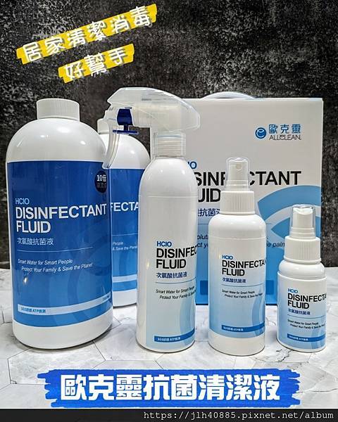 居家清潔消毒好幫手｜歐克靈抗菌清潔液