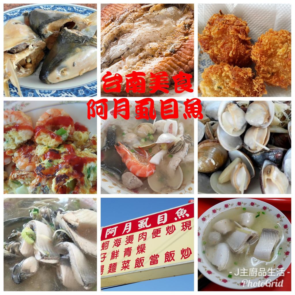 台南七股美食 偏僻又低調卻人潮強強滾的阿月虱目魚 新鮮美味又料好實在的高cp值海產粥 加映七股海堤特色道巡禮
