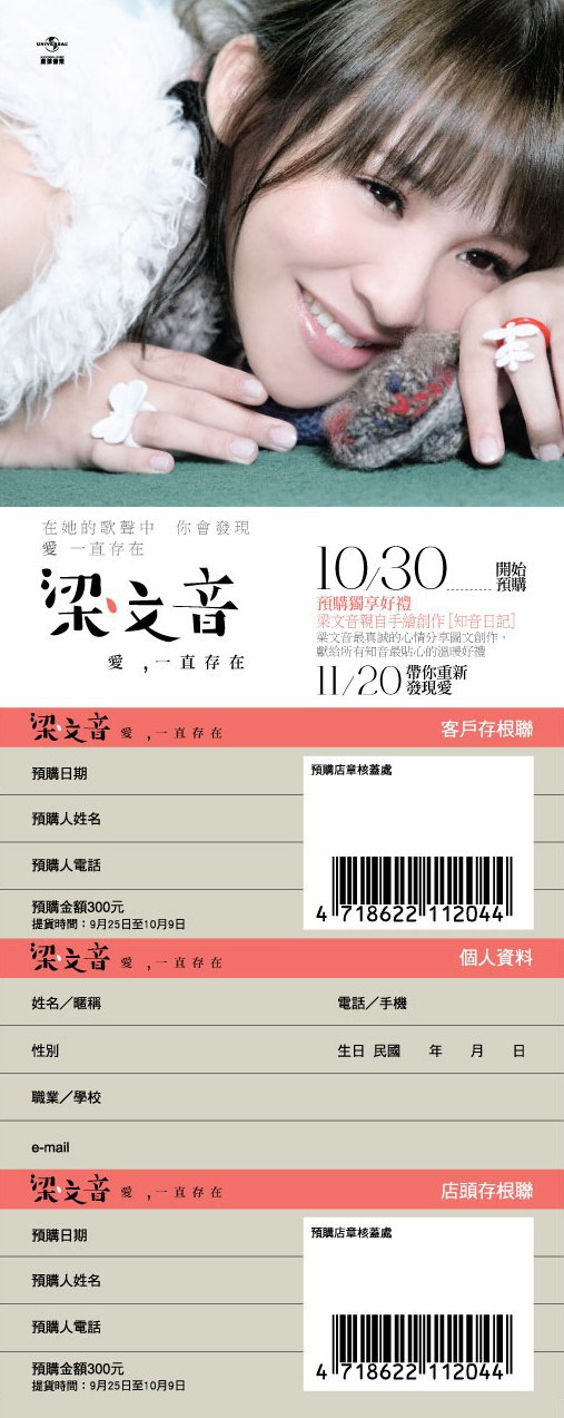 梁文音預購單.jpg 梁文音預購單.jpg