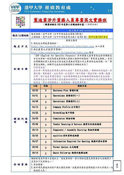 製造業涉外業務人員專業英文實務班招生簡章-0106-page-001 (1)