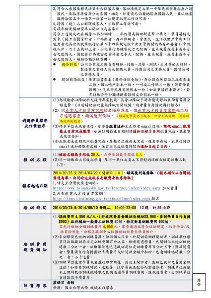 製造業涉外業務人員專業英文實務班招生簡章-0106-page-002