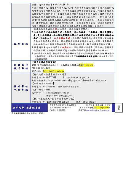 製造業涉外業務人員專業英文實務班招生簡章-003