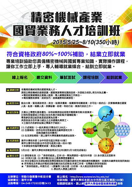 104年度精密機械國貿業務人才培訓班招生