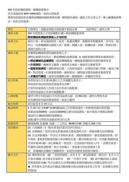 104年度精密機械國貿業務人才培訓班-page-001