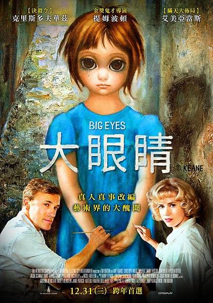 Big Eyes_poster(全開)_141031(小檔)_500x714.jpg