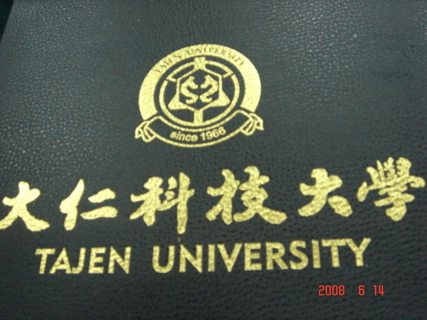 大仁科技大學