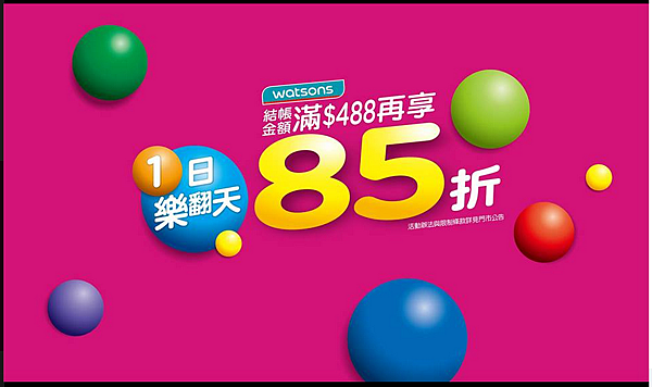 屈臣氏 Watsons Taiwan.png