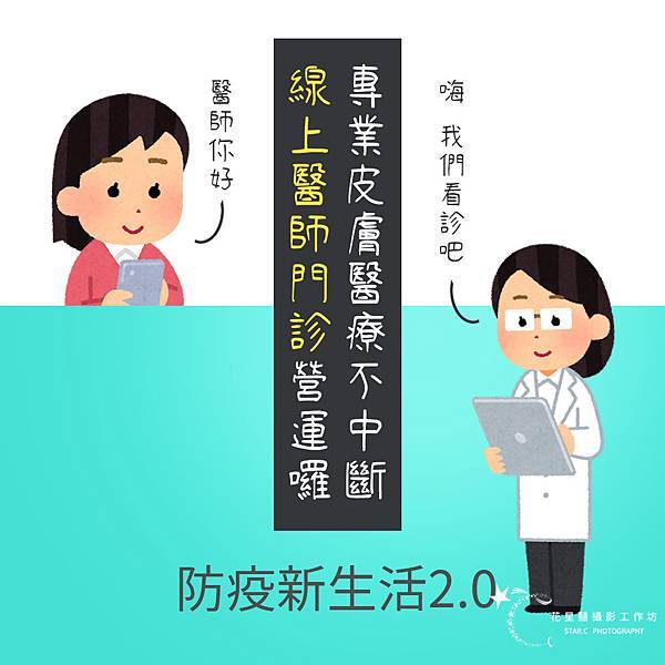 0616線上門診.jpg 0616線上門診.jpg