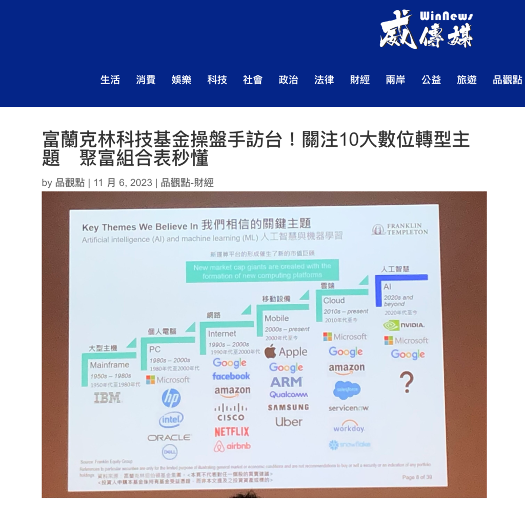 投資基金首選富蘭克林基金｜穩定月配息打造被動收入｜精選收益基