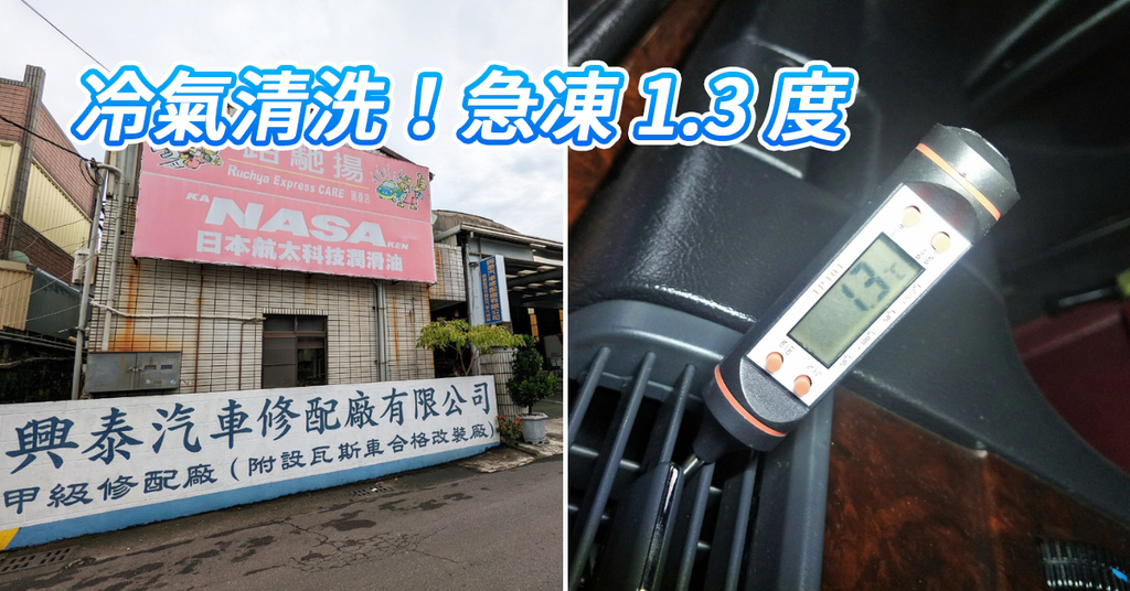 台南汽車保養廠,興泰汽車修配廠,冷氣系統循環清洗0.png