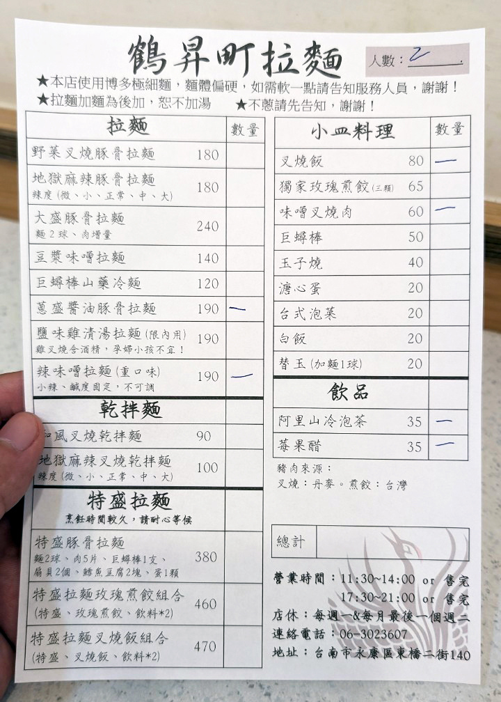 永康平價拉麵【鶴昇町拉麵】價格親民拉麵，一碗就征服你的味蕾！