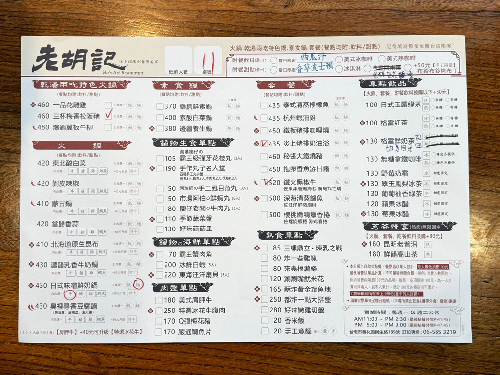 善化美食聚餐餐廳推薦：老胡記，環境典雅、餐點精緻，三杯梅香松