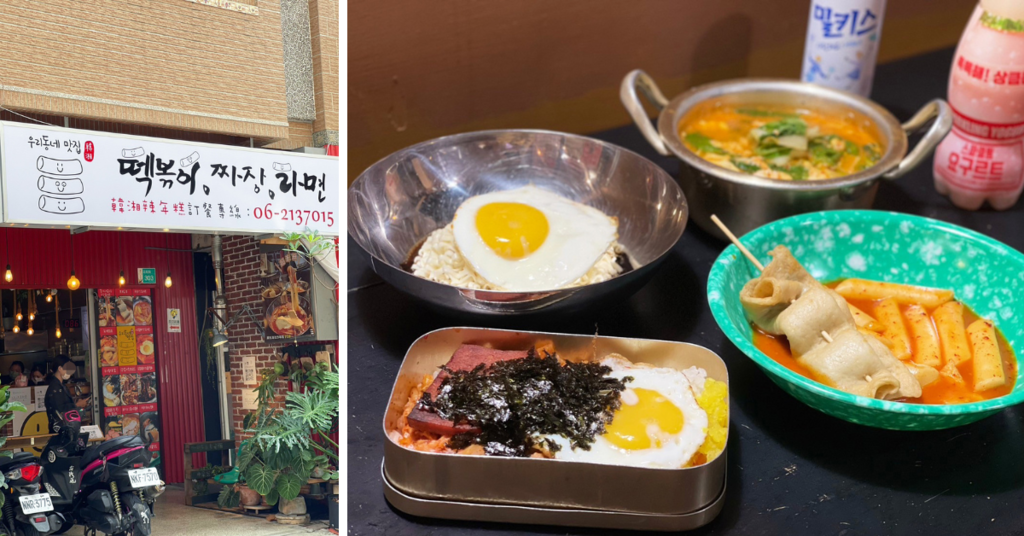 台南韓式料理美食：韓湘辣年糕，新品韓式松露炸醬麵，從韓國取經
