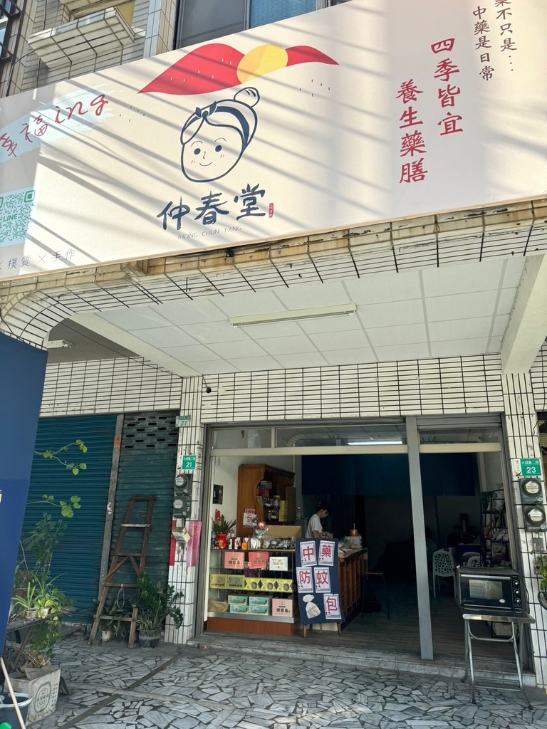 【台南中藥推薦】仲春堂中藥｜11味獨家配方防蚊包｜夏日蚊蟲必