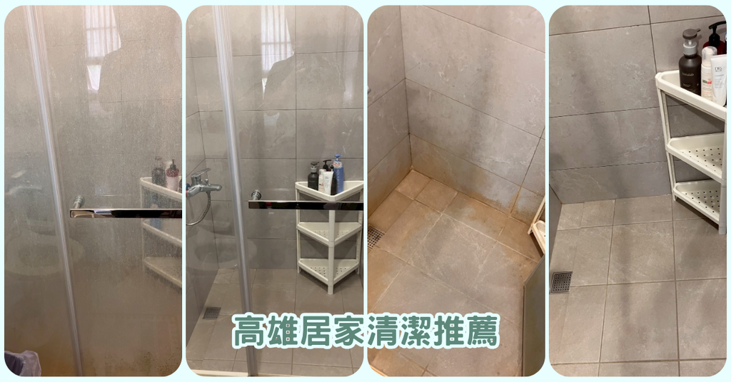 【高雄居家清潔】專業打掃前後對比|三峰清潔公司評價心得分享 【高雄居家清潔】專業打掃前後對比|三峰清潔公司評價心得分享