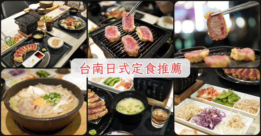 台南日式定食推薦|揪丼份量實在又飽足|小菜/白飯/味噌湯無限 台南日式定食推薦|揪丼份量實在又飽足|小菜/白飯/味噌湯無限