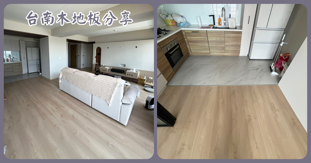 台南木地板推薦｜昇揚木地板｜打造溫馨舒適居家空間，德國KRO