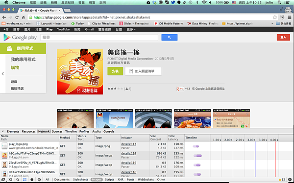 螢幕快照 2013-10-17 上午10.35.36.png