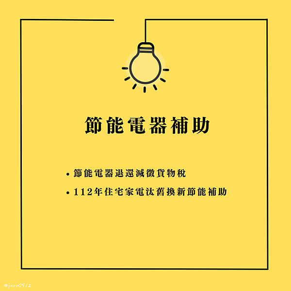 節能電器補助 (1).png