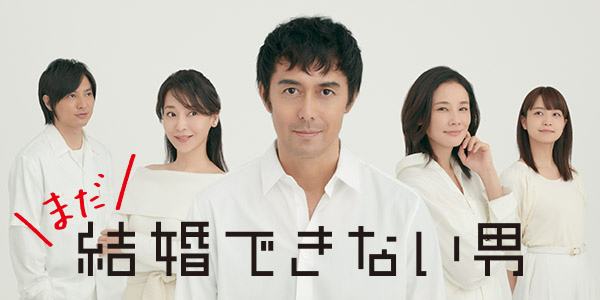 まだ結婚できない男熟男還不結婚 不完美的呻吟 痞客邦