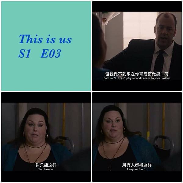 美劇。這就是我們 This is us S1 E03