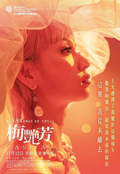 Anita_movie_poster_HK.jpg