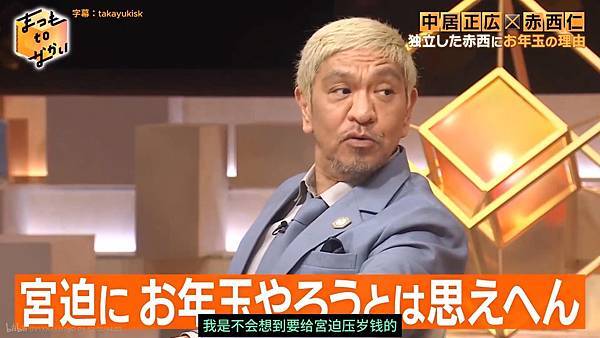 日綜。松本to中居 まつもtoなかい 20231117  赤