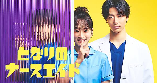 隔壁的護佐姐姐 天才醫生的護佐鄰居 となりのナースエイド 🏥 隔壁的護佐姐姐 天才醫生的護佐鄰居 となりのナースエイド 🏥