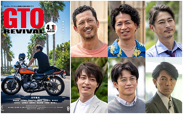 麻辣教師 GTO Revival GTOリバイバル 麻辣教師 GTO Revival GTOリバイバル