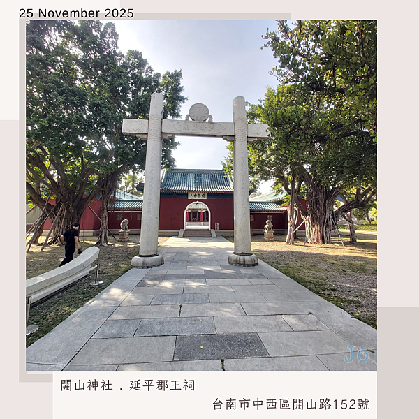 展覽。臺南市立博物館 | 自造臺南：我們的歷史 & 開山神社