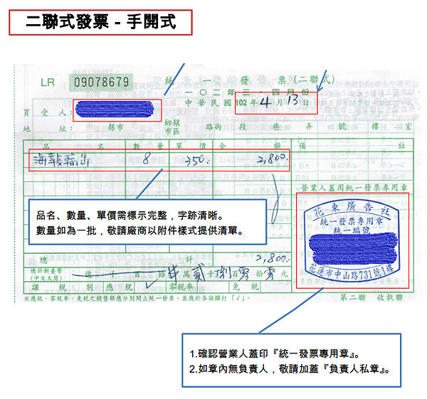 二聯式手開發票.png